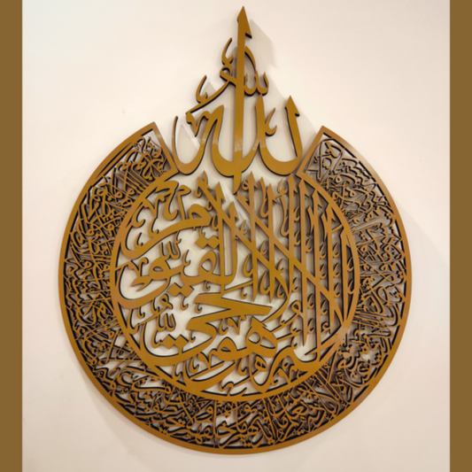 Islamic Calligraphy Wall Art Ayat ul Kursi - Trendy Pakistan